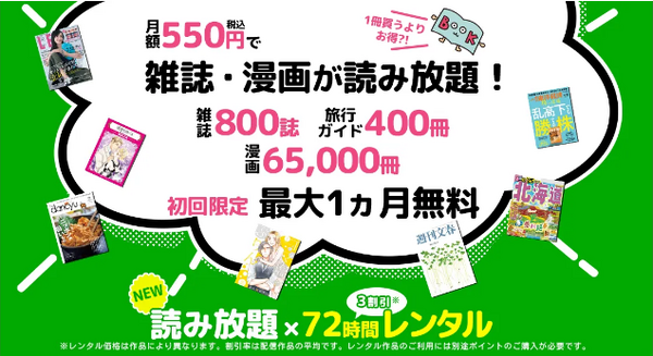 ブック放題は安全に読める？評判・口コミを徹底解説！デメリットやおすすめポイントも詳しく紹介