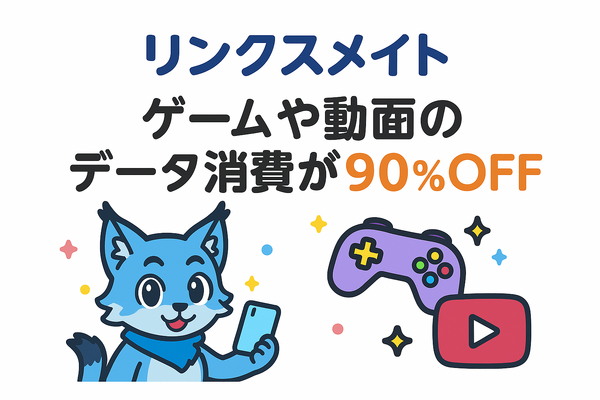 ギガ使いたい放題はどこがいい？おすすめの格安SIM17選を比較！