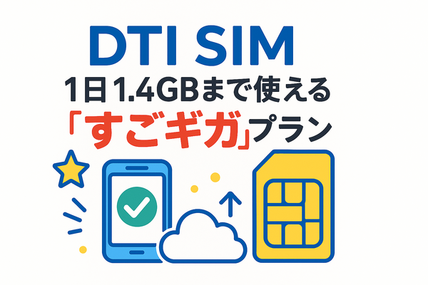 ギガ使いたい放題はどこがいい？おすすめの格安SIM17選を比較！