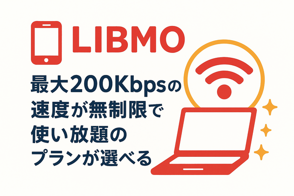 ギガ使いたい放題はどこがいい？おすすめの格安SIM17選を比較！
