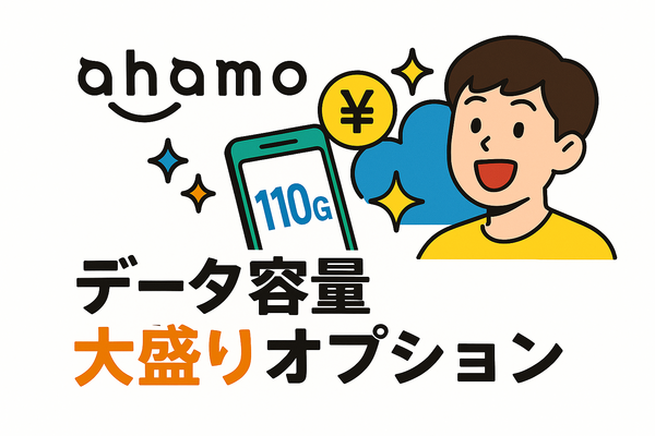 ギガ使いたい放題はどこがいい？おすすめの格安SIM17選を比較！