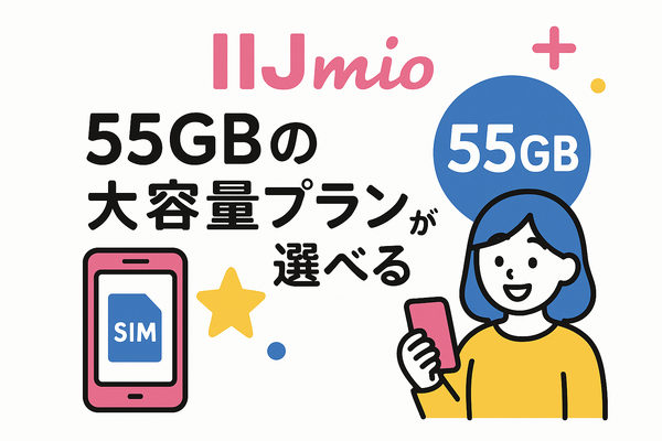 ギガ使いたい放題はどこがいい？おすすめの格安SIM17選を比較！
