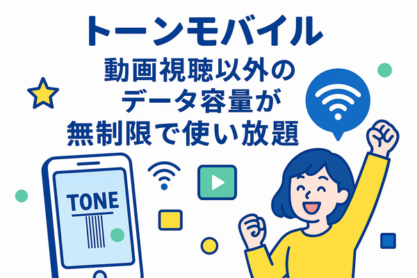 ギガ使いたい放題はどこがいい？おすすめの格安SIM17選を比較！