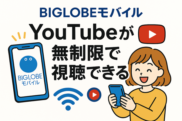 ギガ使いたい放題はどこがいい？おすすめの格安SIM17選を比較！