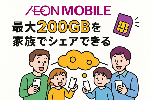 ギガ使いたい放題はどこがいい？おすすめの格安SIM17選を比較！