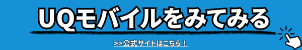ギガ使いたい放題はどこがいい？おすすめの格安SIM17選を比較！