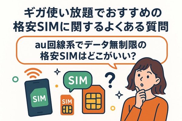 ギガ使いたい放題はどこがいい？おすすめの格安SIM17選を比較！