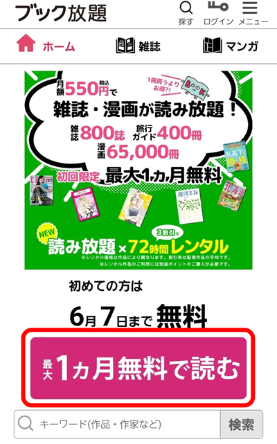 ブック放題は安全に読める？評判・口コミを徹底解説！デメリットやおすすめポイントも詳しく紹介