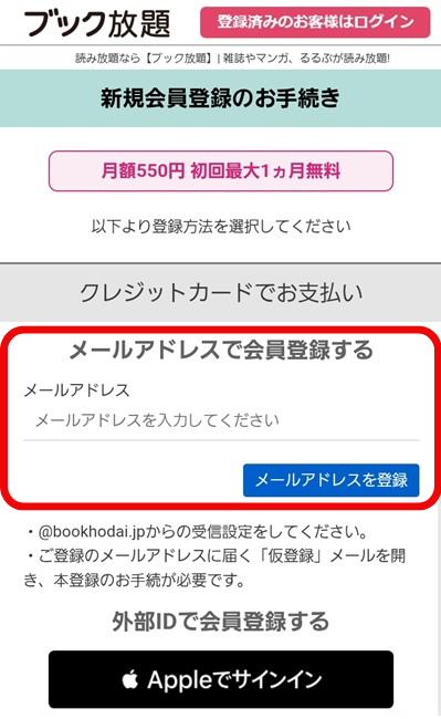 ブック放題は安全に読める？評判・口コミを徹底解説！デメリットやおすすめポイントも詳しく紹介
