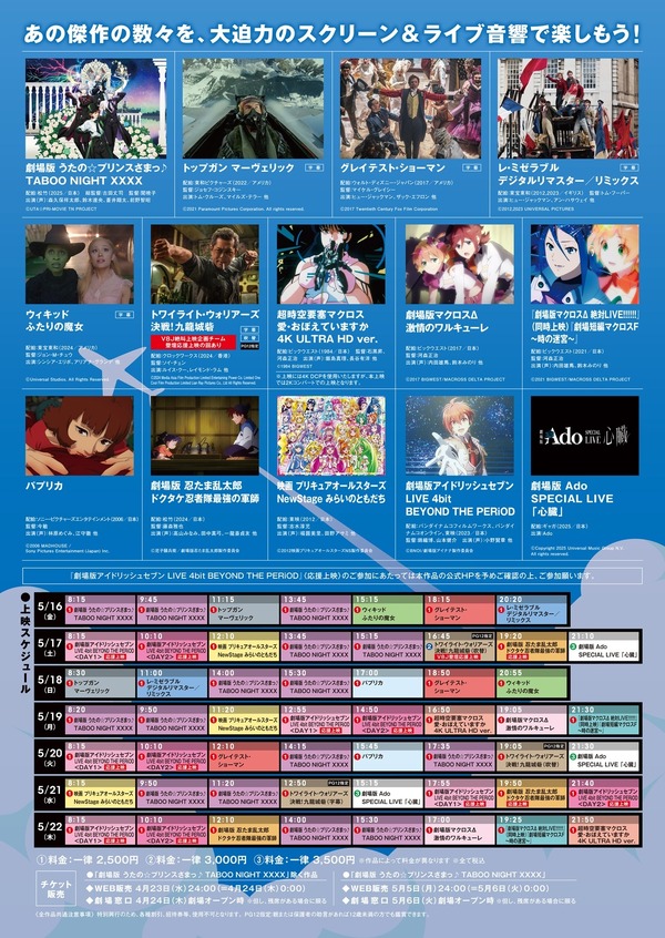 “音”で楽しむ！ミッドランドシネマ 名古屋空港映画祭＜ライブ音響上映＞