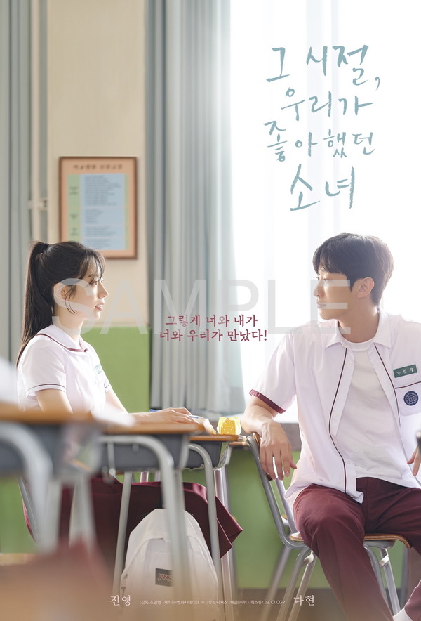 『あの夏、僕たちが好きだったソナへ』ムビチケ特典　© 2025 STUDIO TAKE CO., Ltd. & JAYURO PICTURES CO., Ltd.