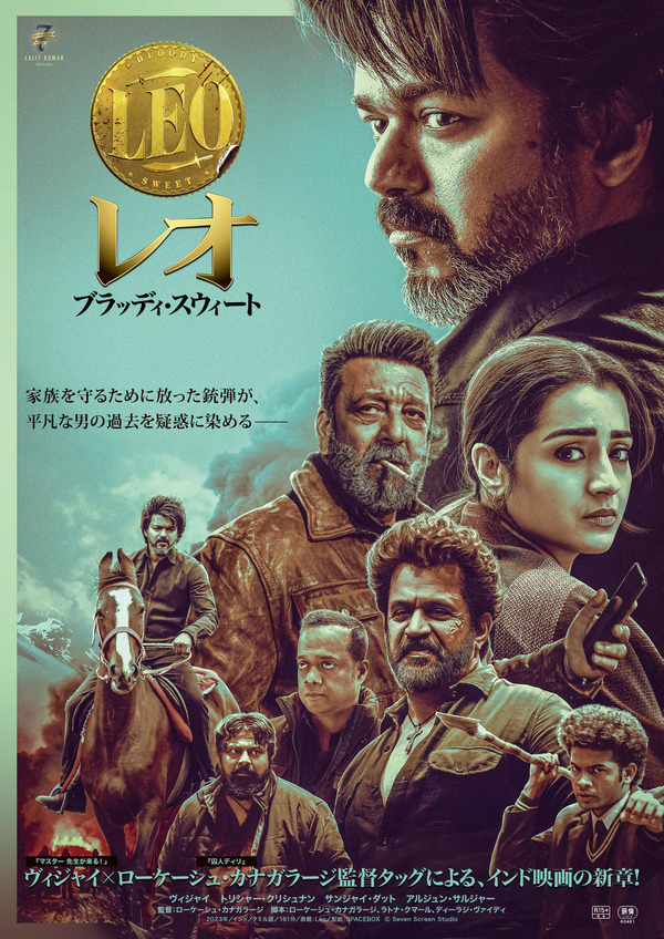 『レオ：ブラッディ・スウィート』© Seven Screen Studio