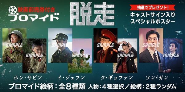 『脱走』』©️2024 PLUS M ENTERTAINMENT and THE LAMP LTD. ALL RIGHTS RESERVED.