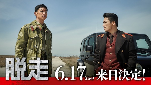 『脱走』©️2024 PLUS M ENTERTAINMENT and THE LAMP LTD. ALL RIGHTS RESERVED.