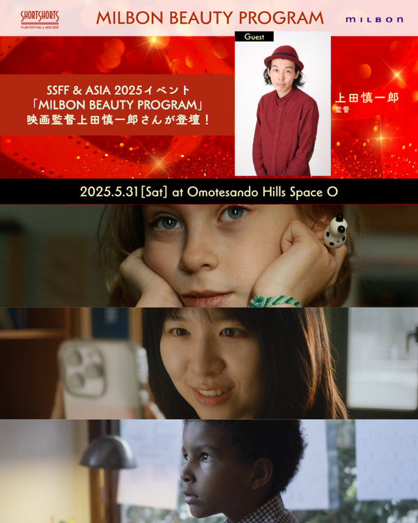 【特集】映像表現の現在地と未来図を照らす、ショートフィルムの祭典　「SSFF & ASIA 2025」注目作品を紹介