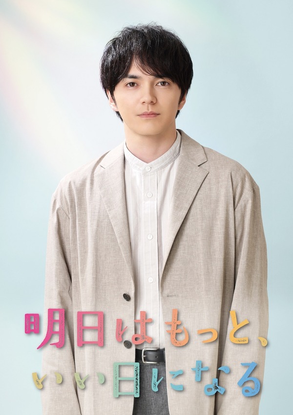 「明日はもっと、いい日になる」(C)フジテレビ