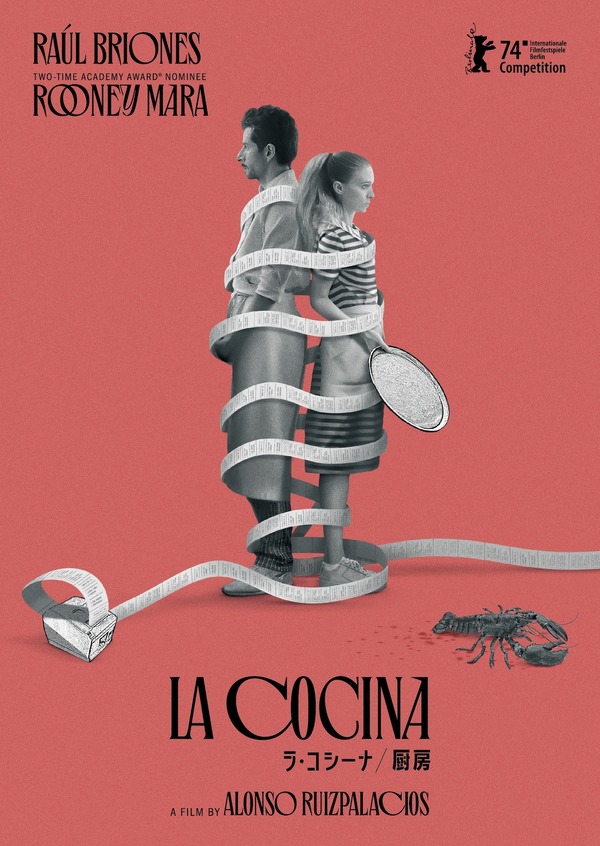 『ラ・コシーナ／厨房』 © COPYRIGHT ZONA CERO CINE 2023