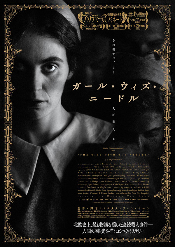 『ガール・ウィズ・ニードル』 © NORDISK FILM PRODUCTION / LAVA FILMS / NORDISK FILM PRODUCTION SVERIGE 2024