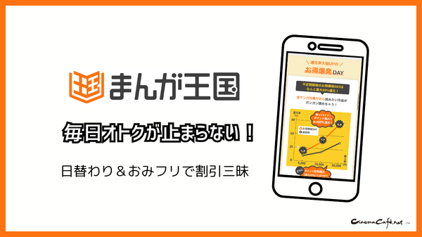 まんが王国の評判は良い？悪い？料金・使いやすさ・安全性を徹底調査！