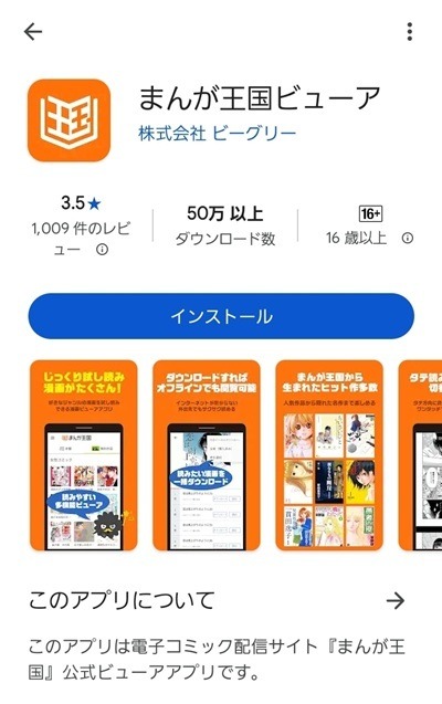 まんが王国の評判は良い？悪い？料金・使いやすさ・安全性を徹底調査！