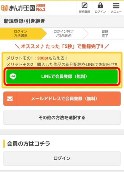 まんが王国の評判は良い？悪い？料金・使いやすさ・安全性を徹底調査！