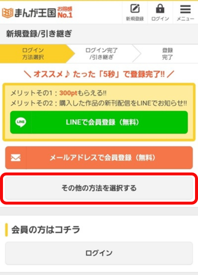 まんが王国の評判は良い？悪い？料金・使いやすさ・安全性を徹底調査！