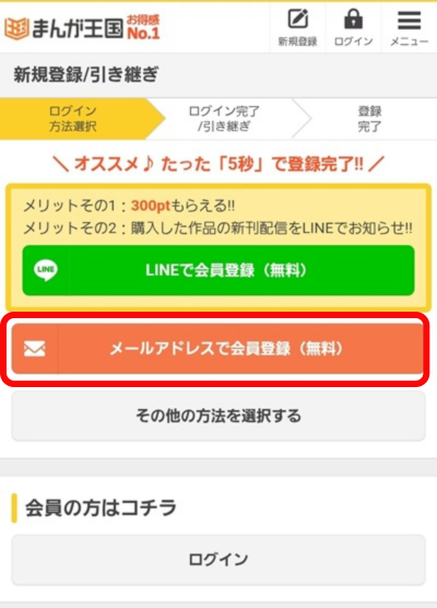 まんが王国の評判は良い？悪い？料金・使いやすさ・安全性を徹底調査！