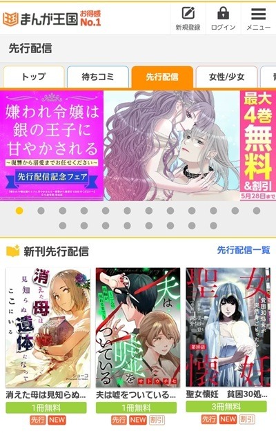 まんが王国の評判は良い？悪い？料金・使いやすさ・安全性を徹底調査！