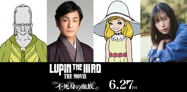 『LUPIN THE IIIRD THE MOVIE 不死身の血族』原作：モンキー・パンチ ©TMS
