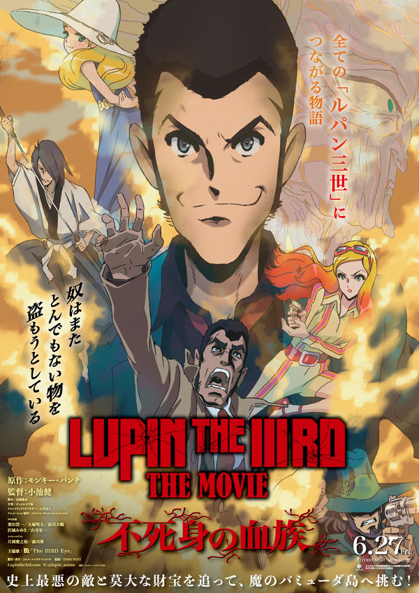 『LUPIN THE IIIRD THE MOVIE 不死身の血族』原作：モンキー・パンチ ©TMS