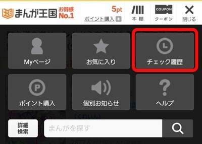 まんが王国の評判は良い？悪い？料金・使いやすさ・安全性を徹底調査！