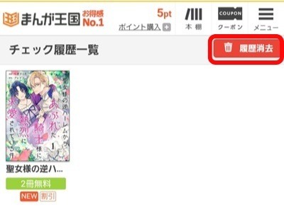 まんが王国の評判は良い？悪い？料金・使いやすさ・安全性を徹底調査！