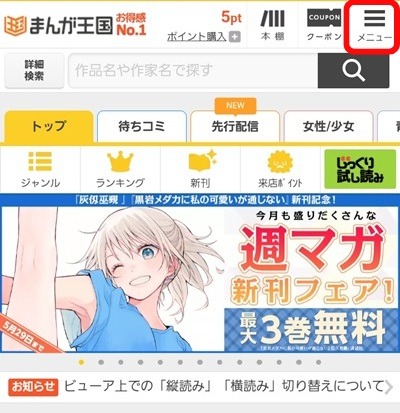 まんが王国の評判は良い？悪い？料金・使いやすさ・安全性を徹底調査！