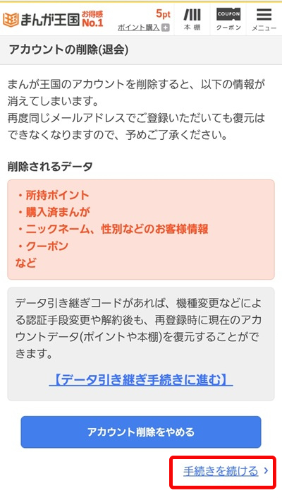 まんが王国の評判は良い？悪い？料金・使いやすさ・安全性を徹底調査！