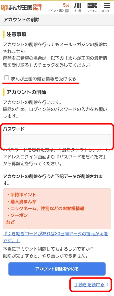 まんが王国の評判は良い？悪い？料金・使いやすさ・安全性を徹底調査！