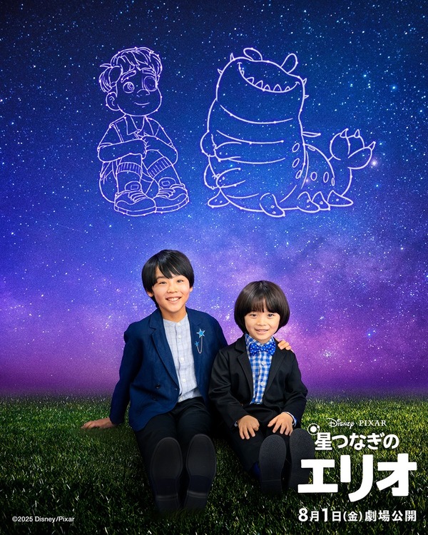 『星つなぎのエリオ』(C)2025 Disney/Pixar. All Rights Reserved.