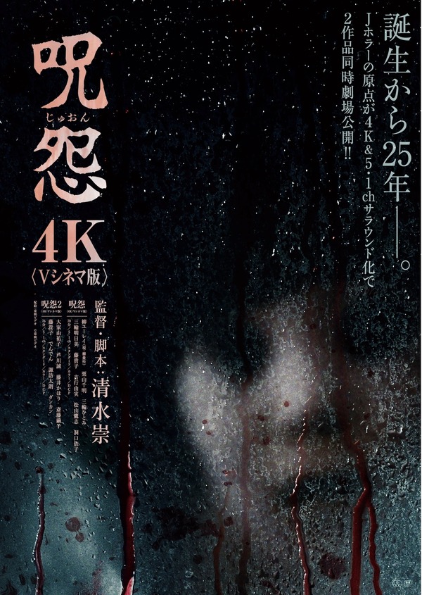 『呪怨〈4K：Vシネマ版〉』©東映ビデオ