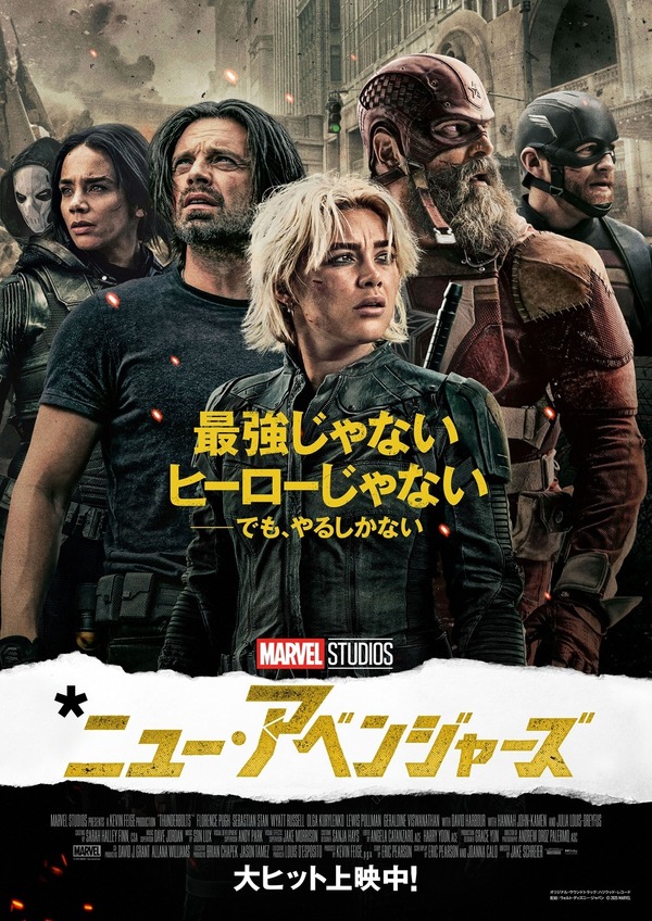 『サンダーボルツ*』(c) 2025 MARVEL