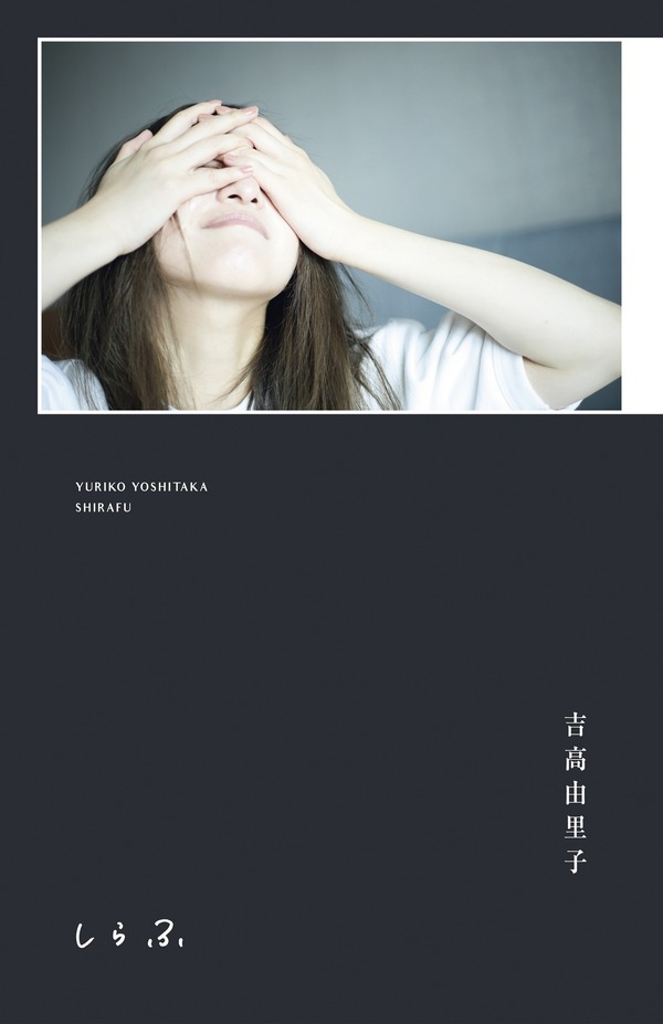 「しらふ」初回限定版 書影（BOXケース）