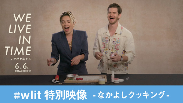 『We Live in Time この時を生きて』© 2024 STUDIOCANAL SAS – CHANNEL FOUR TELEVISION CORPORATION