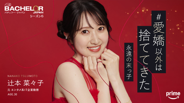 「バチェラー・ジャパン」シーズン6©2025 Warner Bros. International Television Production Limited. All Rights Reserved