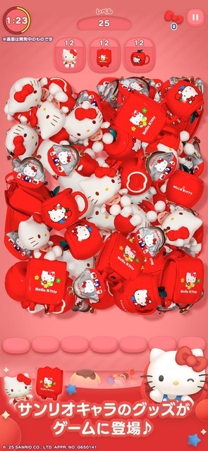 『ハローキティ マーチマッチ』