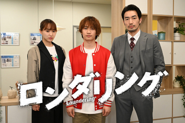 「ロンダリング」