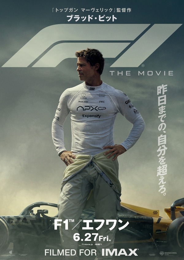 『F1／エフワン』© 2025 WARNER BROS. ENT. ALL RIGHTS RESERVED.