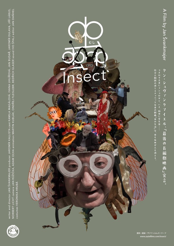 『蟲』© Athanor Ltd.