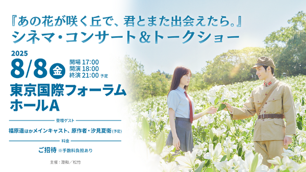 『あの花が咲く丘で、君とまた出会えたら。』（C）2023「あの花が咲く丘で、君とまた出会えたら。」製作委員会