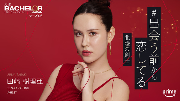 「バチェラー・ジャパン」シーズン6©2025 Warner Bros. International Television Production Limited. All Rights Reserved