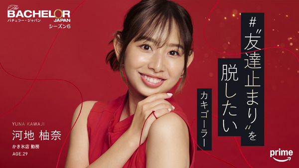 「バチェラー・ジャパン」シーズン6©2025 Warner Bros. International Television Production Limited. All Rights Reserved