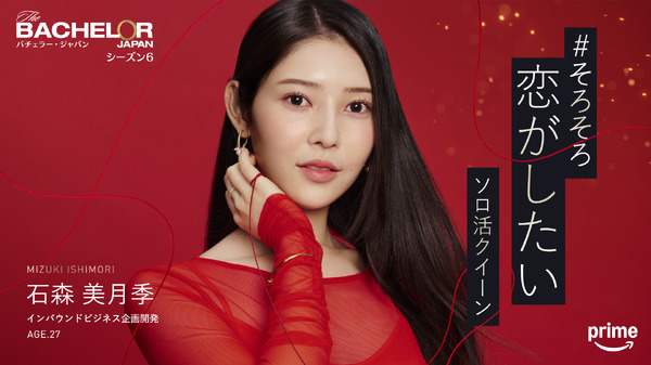 「バチェラー・ジャパン」シーズン6©2025 Warner Bros. International Television Production Limited. All Rights Reserved