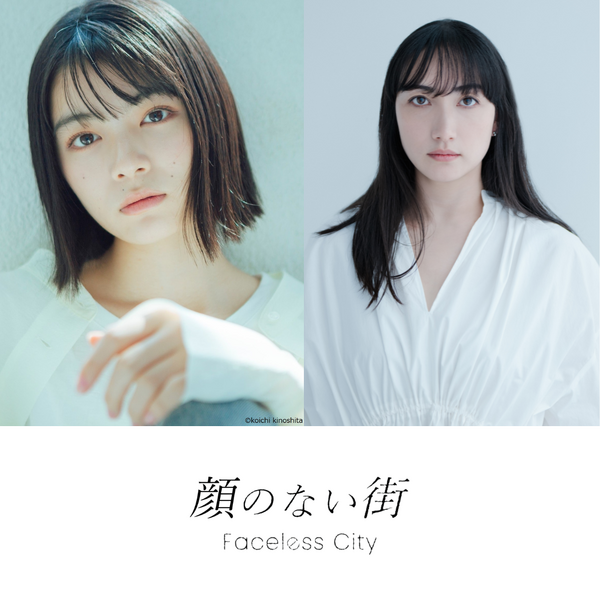 『顔のない街』 Ⓒ2025 TOHO CO., LTD.